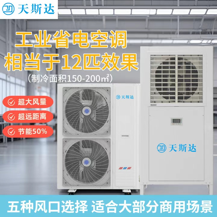 韶关工业空调